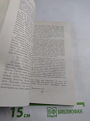 Собрание сочинений. Том 3: Прометей, или Жизнь Бальзака. Части I-II