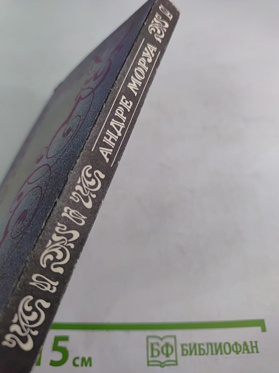 Собрание сочинений. Том 3: Прометей, или Жизнь Бальзака. Части I-II