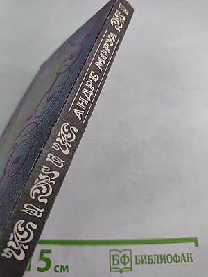 Собрание сочинений. Том 3: Прометей, или Жизнь Бальзака. Части I-II