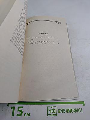 Собрание сочинений в шести томах. Том 1: Три Дюма