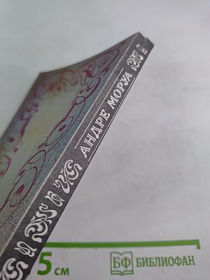 Собрание сочинений в шести томах. Том 1: Три Дюма