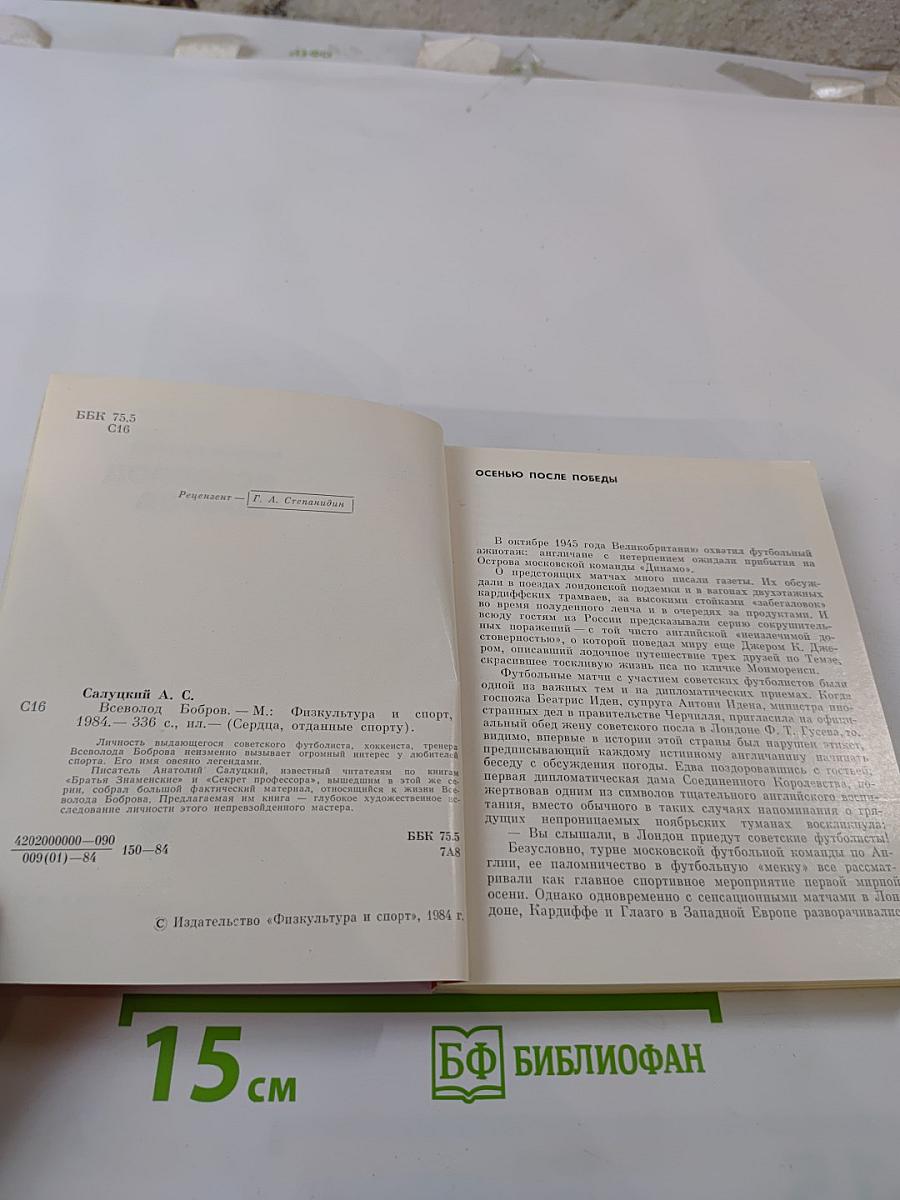 Всеволод Бобров