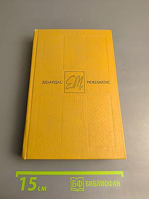 Собрание сочинений. Том второй