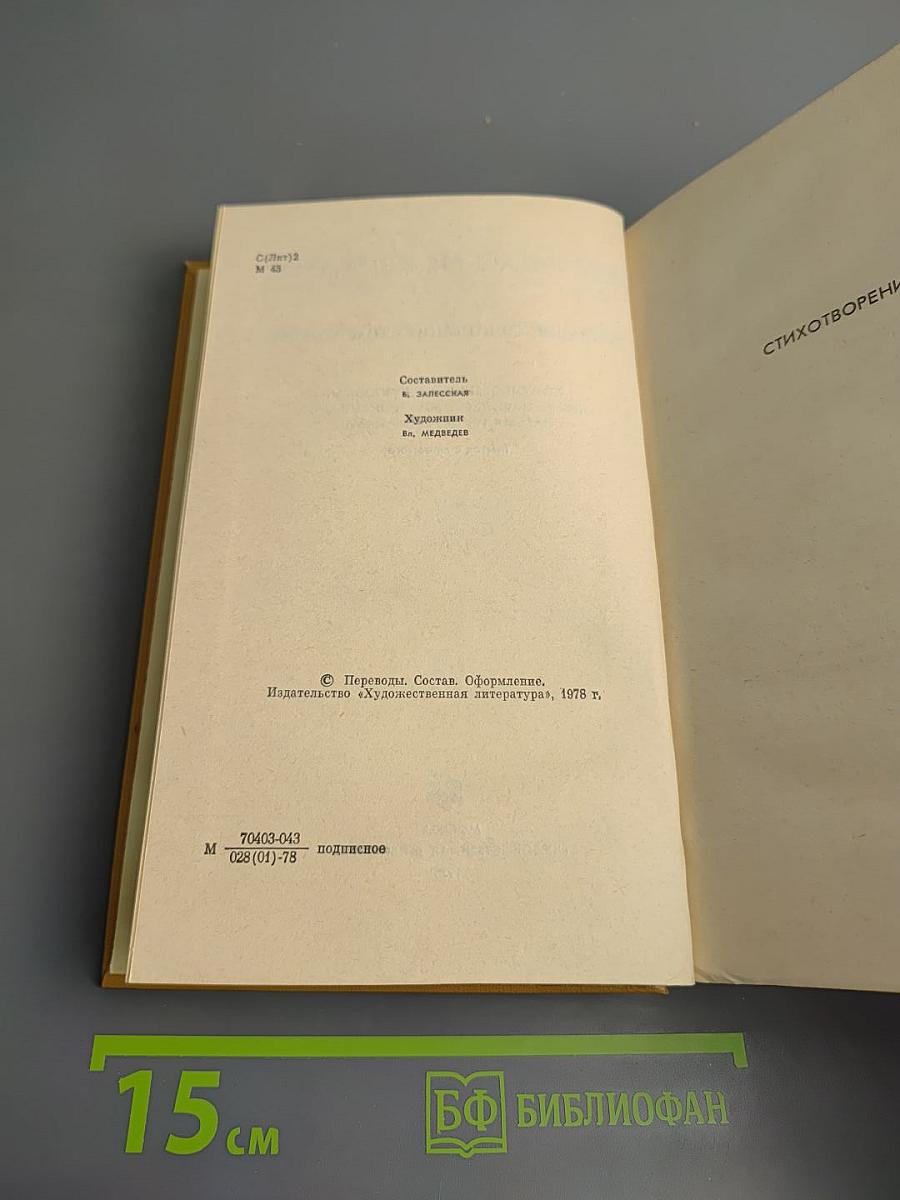 Собрание сочинений. Том второй