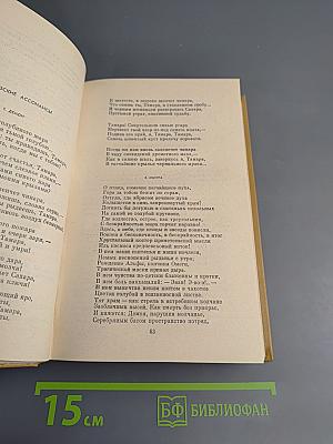 Собрание сочинений. Том второй