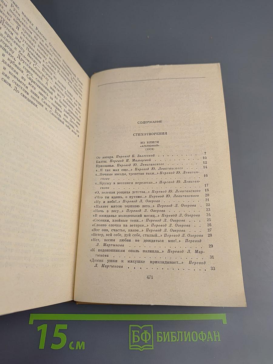 Собрание сочинений. Том второй