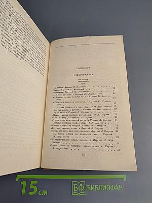 Собрание сочинений. Том второй