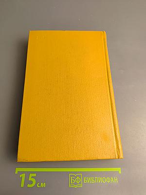 Собрание сочинений. Том второй