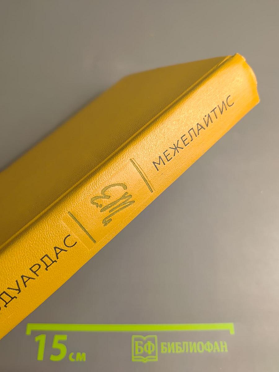 Собрание сочинений. Том второй