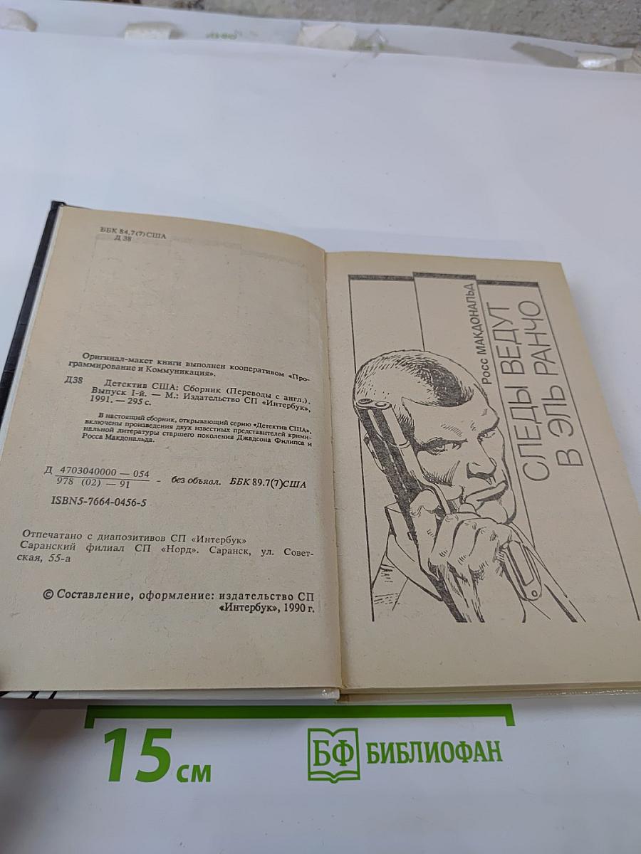 Детектив США: Сборник. Выпуск 2