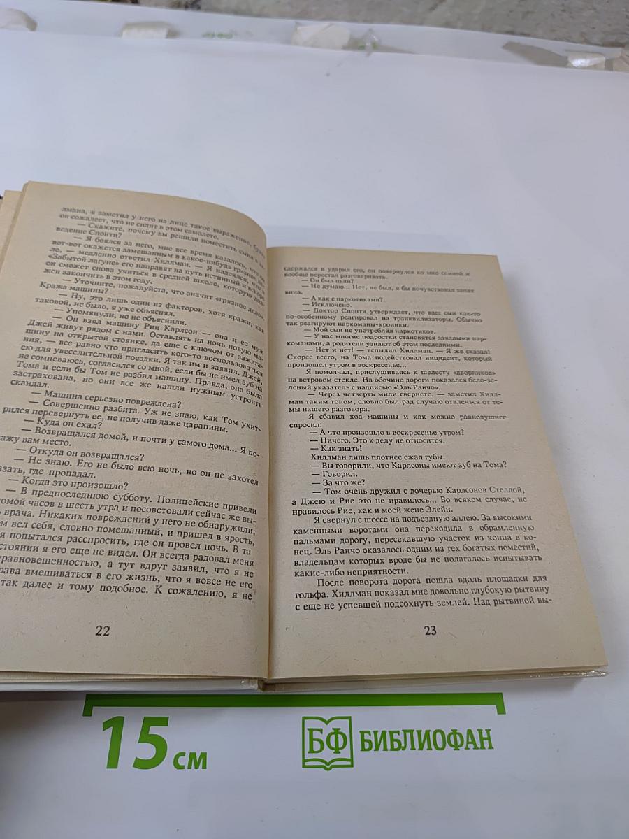 Детектив США: Сборник. Выпуск 2