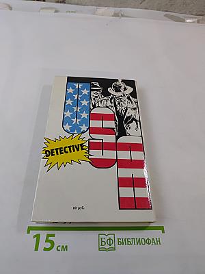 Детектив США: Сборник. Выпуск 2