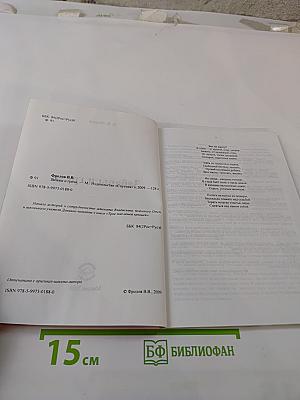 Забавы и грехи