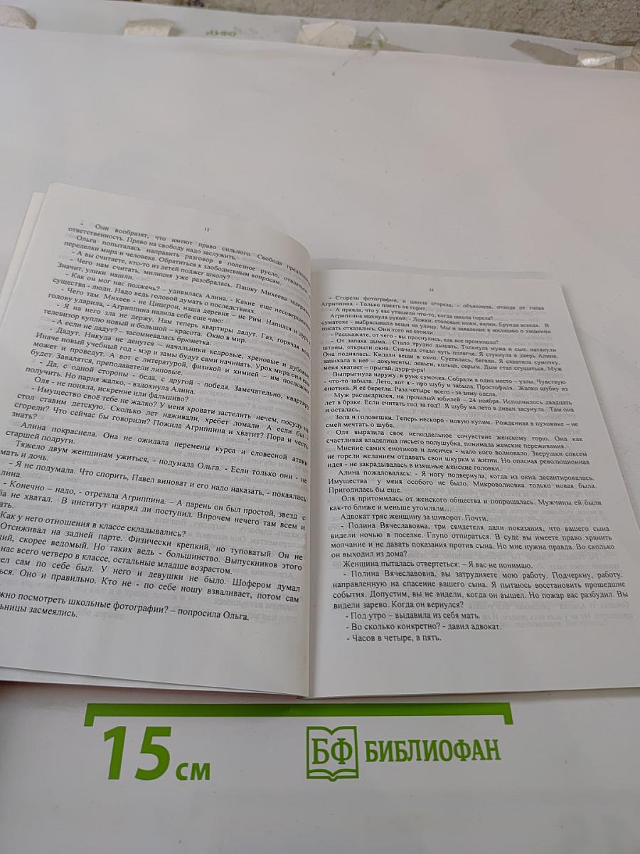 Забавы и грехи