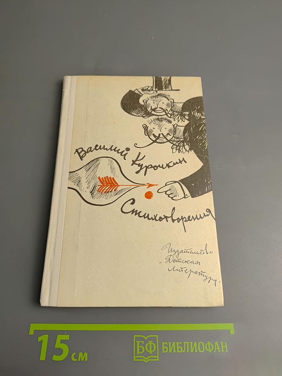 Стихотворения