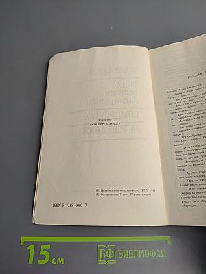 Зона. Записки надзирателя. Компромисс. Заповедник