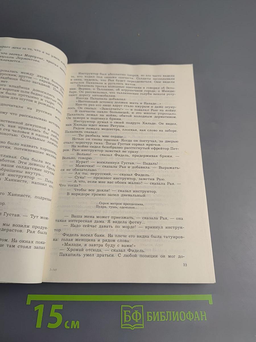 Зона. Записки надзирателя. Компромисс. Заповедник