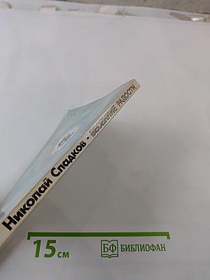 Весенние радости