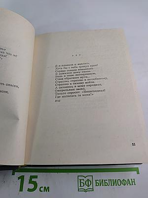 Анна Ахматова. Стихотворения и поэмы
