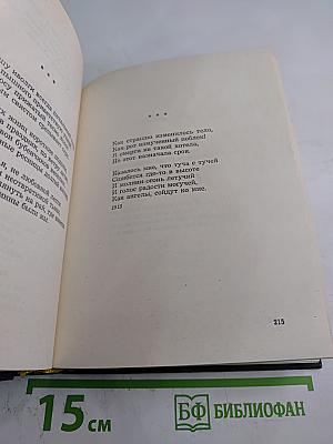 Анна Ахматова. Стихотворения и поэмы