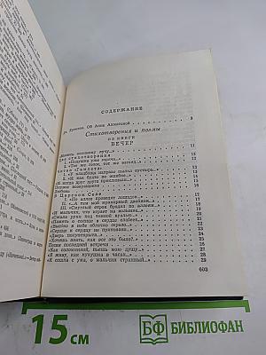 Анна Ахматова. Стихотворения и поэмы