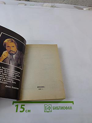 Прежде чем уйти