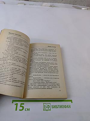 Прежде чем уйти