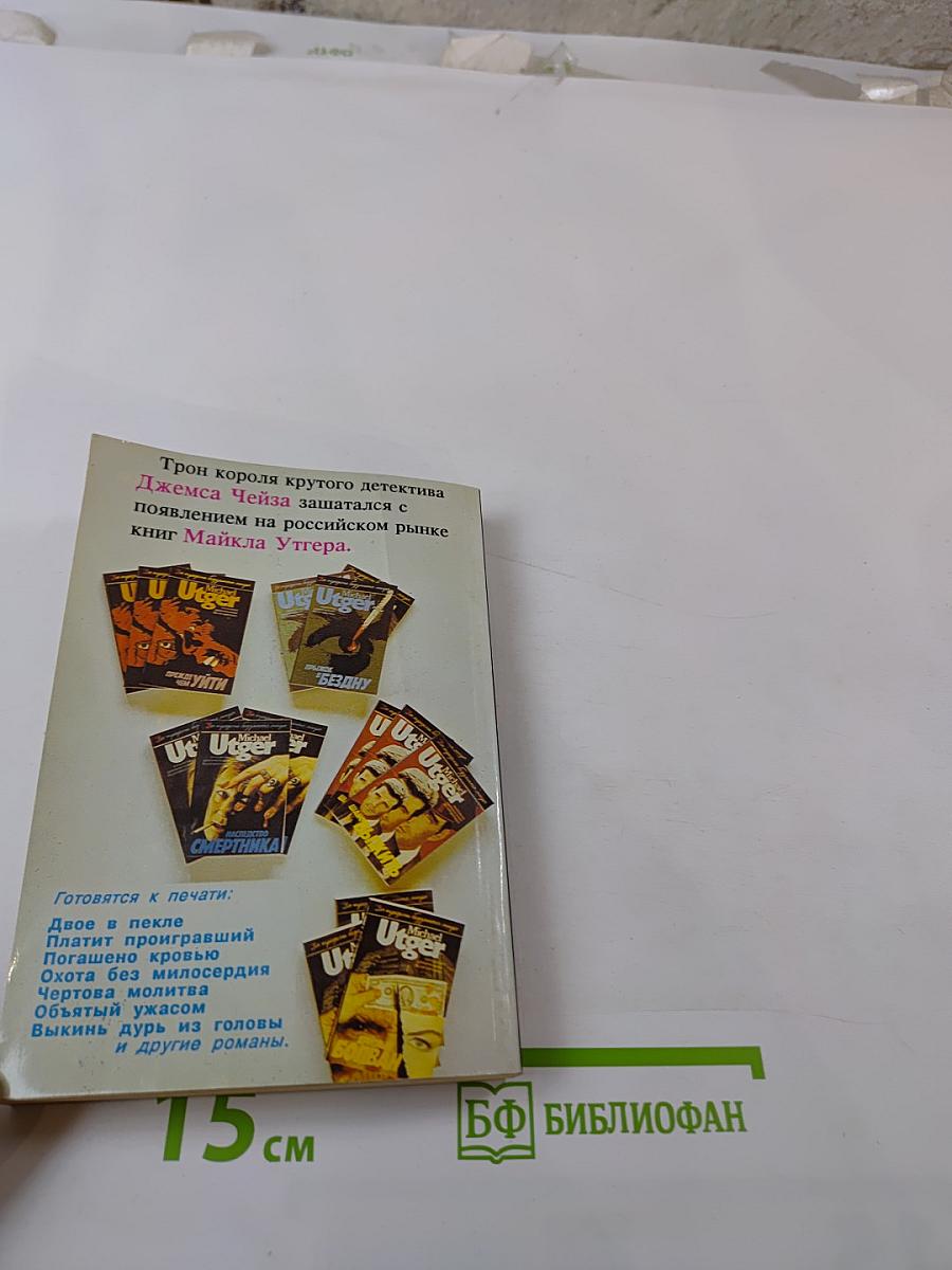 Прежде чем уйти