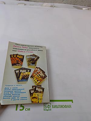 Прежде чем уйти