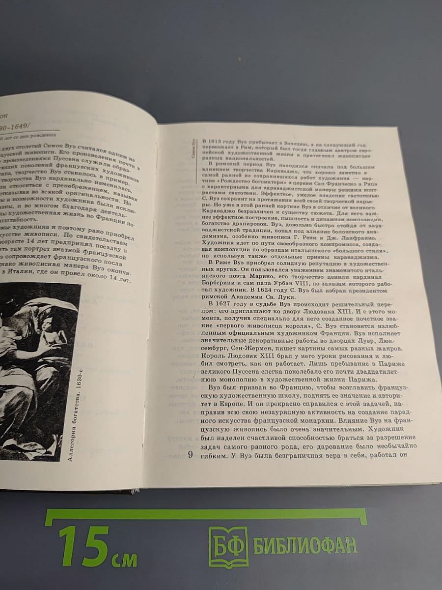 1990 Сто памятных дат. Художественный календарь