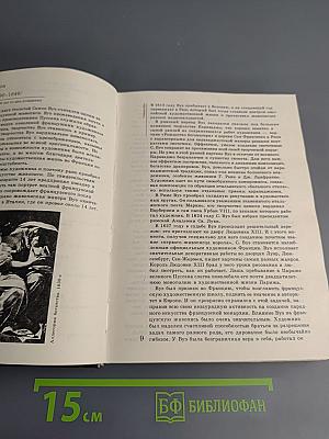 1990 Сто памятных дат. Художественный календарь
