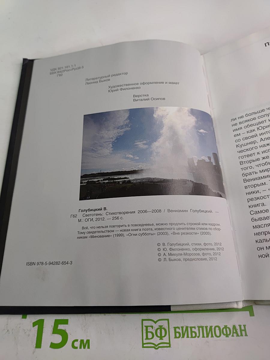 Светотень: Стихотворения 2006-2008