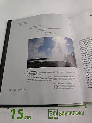 Светотень: Стихотворения 2006-2008