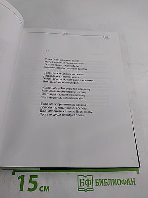 Светотень: Стихотворения 2006-2008