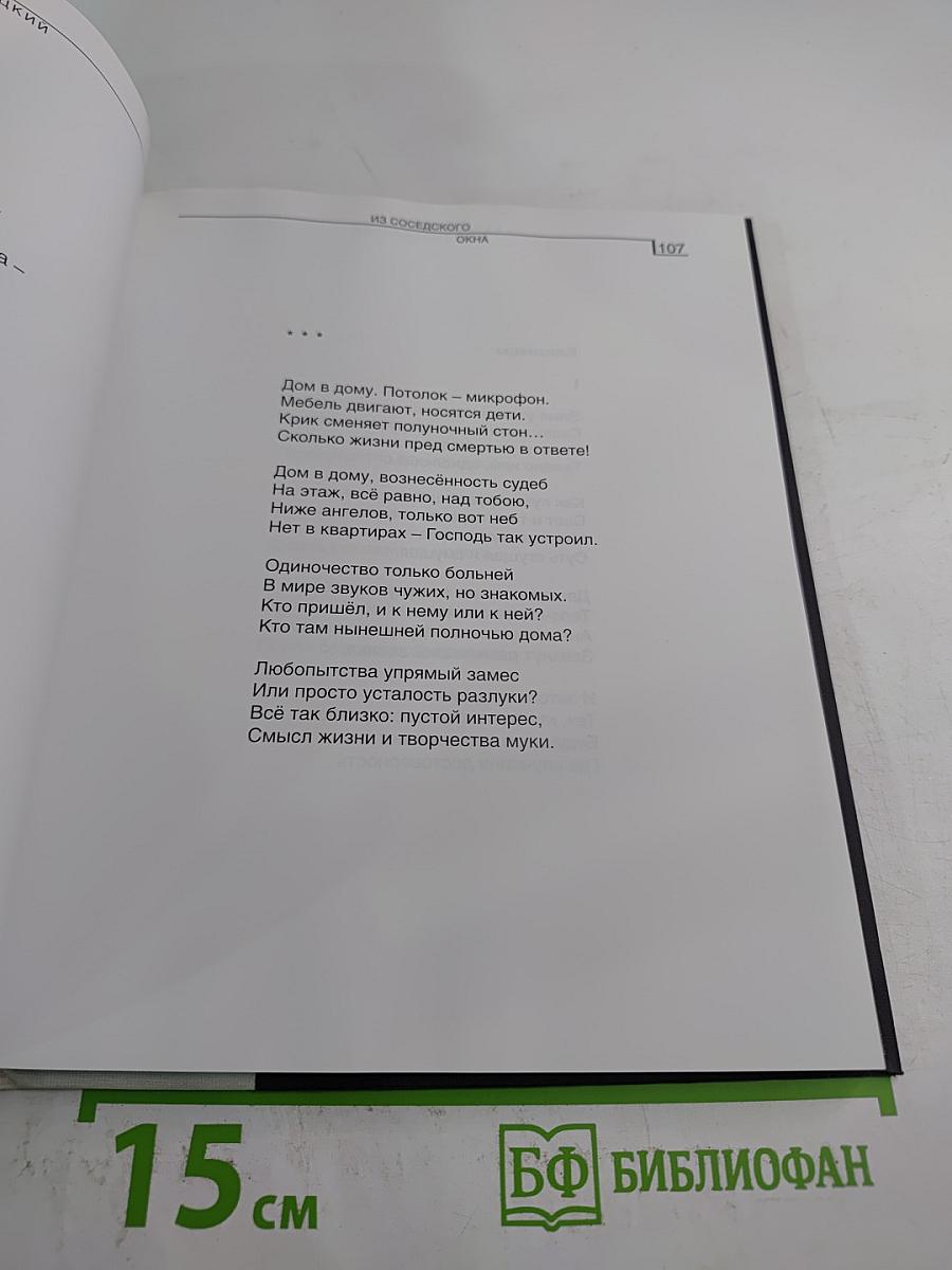 Светотень: Стихотворения 2006-2008