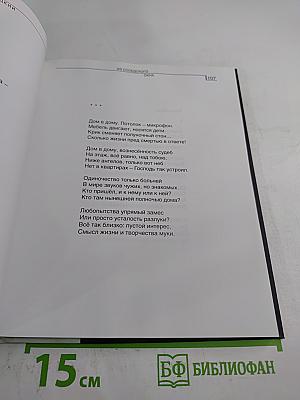 Светотень: Стихотворения 2006-2008