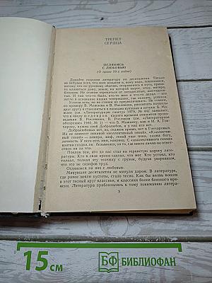 Очная ставка с памятью