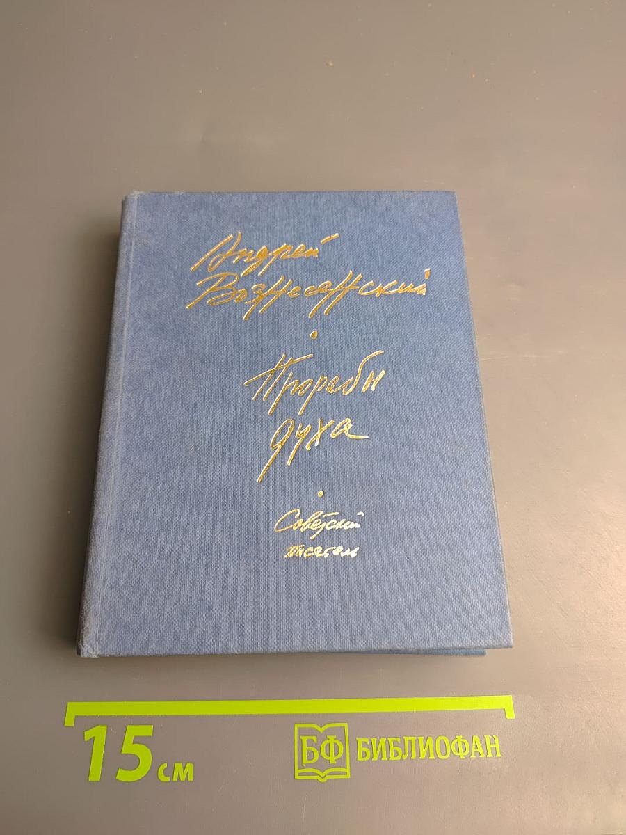 Прорабы духа