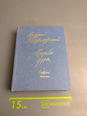 Прорабы духа