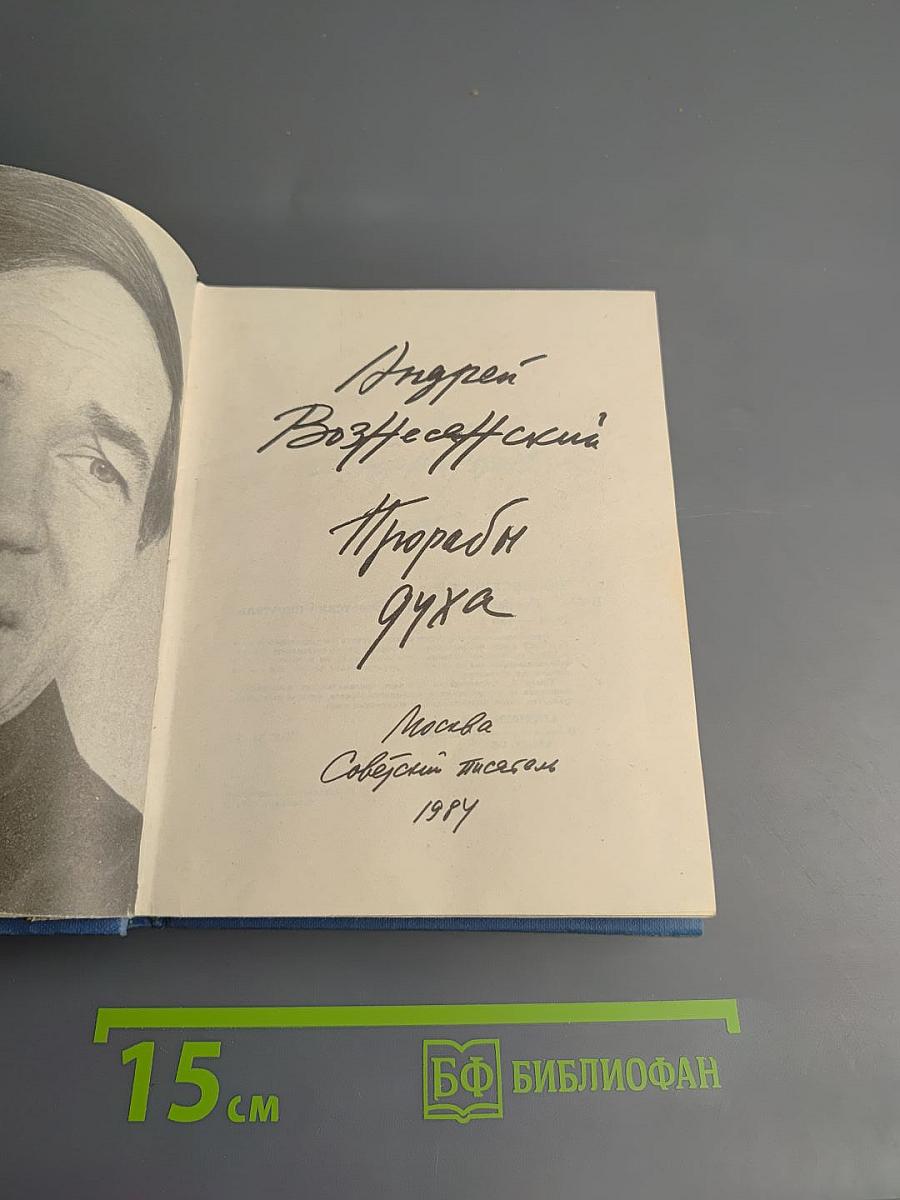 Прорабы духа