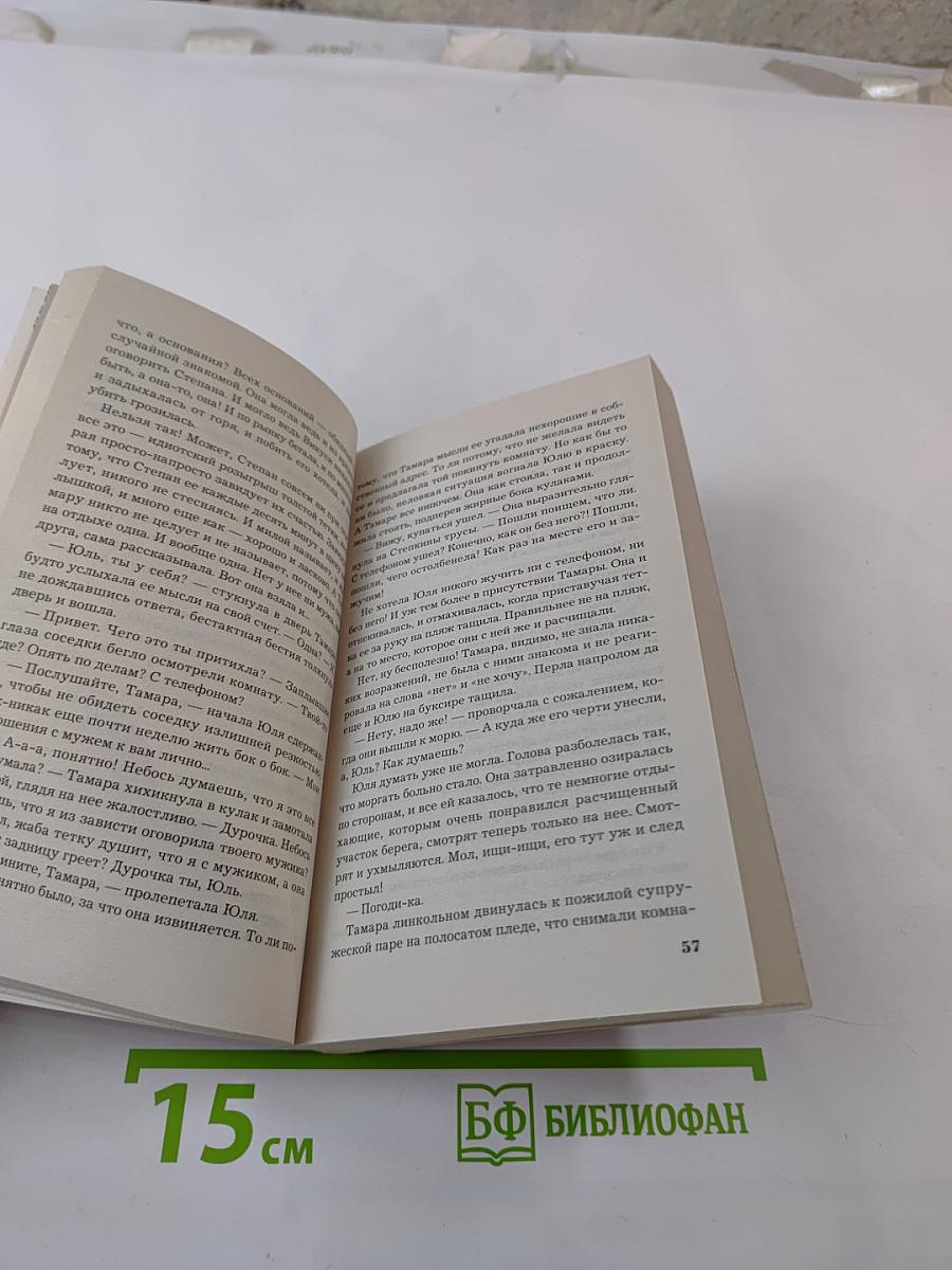 Демон искушения