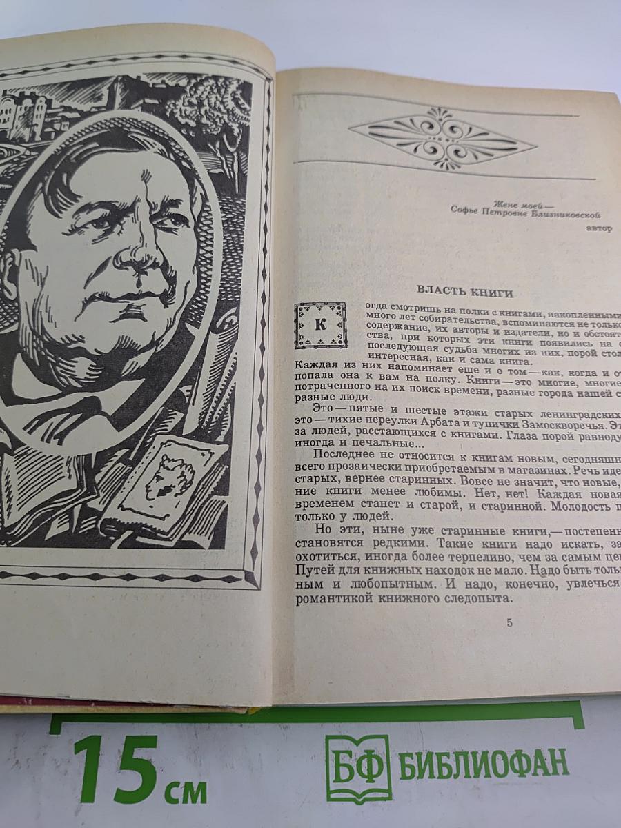 Рассказы о книгах