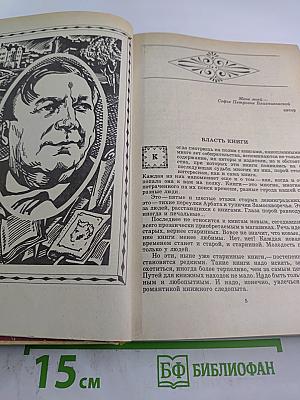 Рассказы о книгах