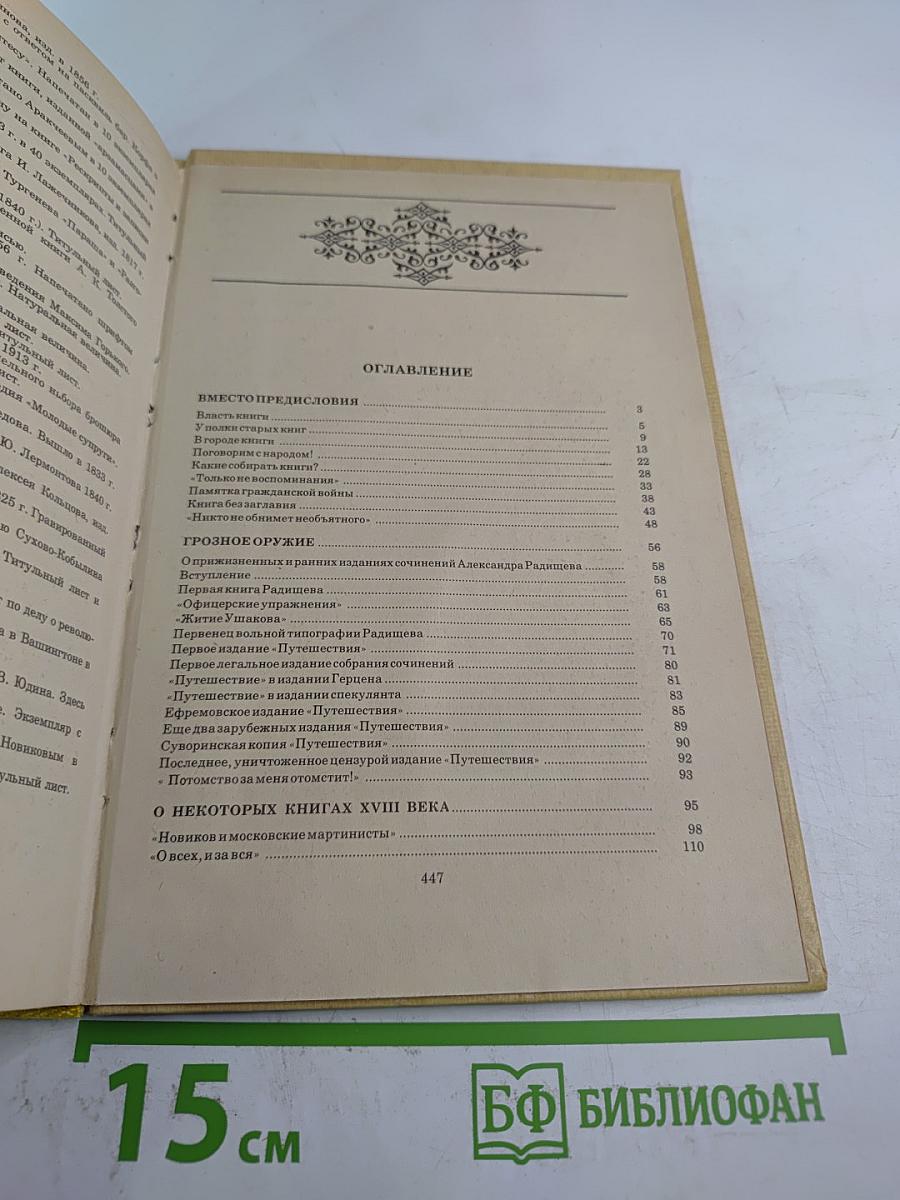 Рассказы о книгах