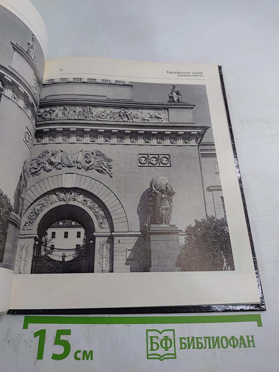 Триумфальные арки Ленинграда