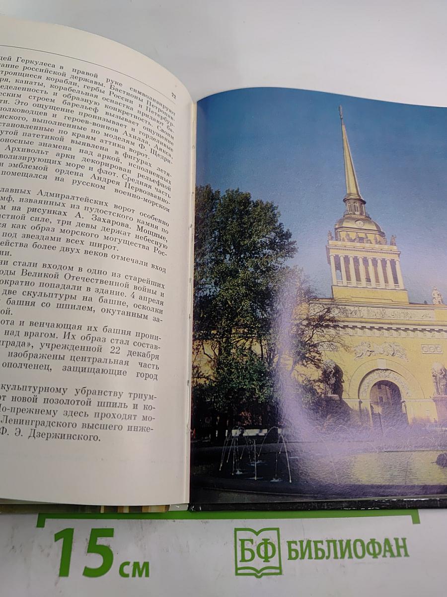 Триумфальные арки Ленинграда