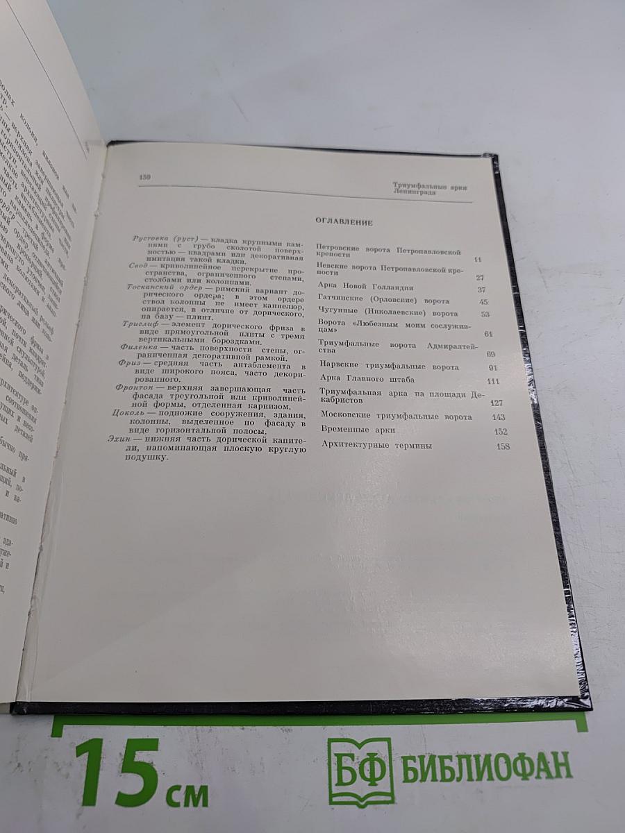 Триумфальные арки Ленинграда