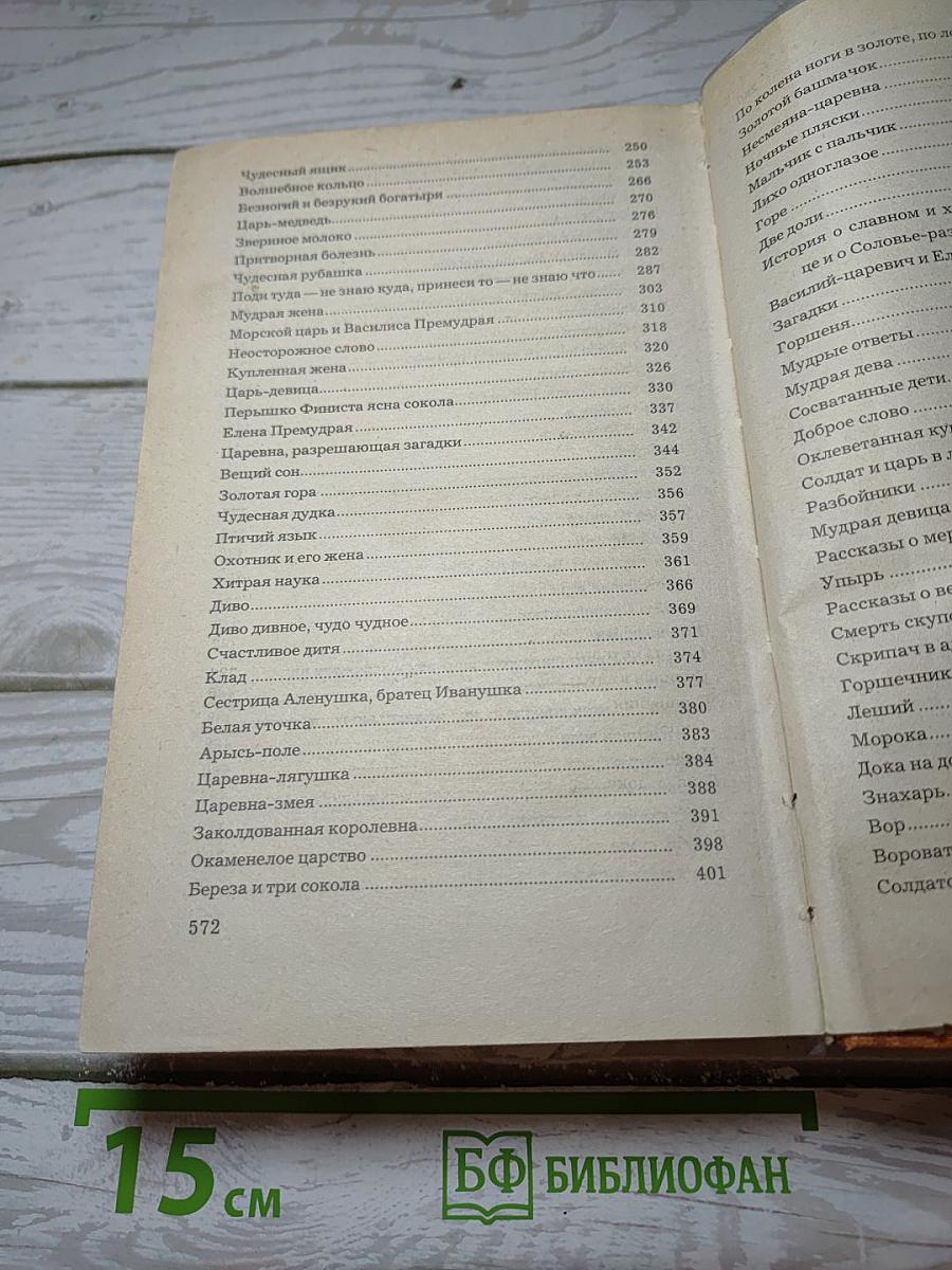 Народные русские сказки