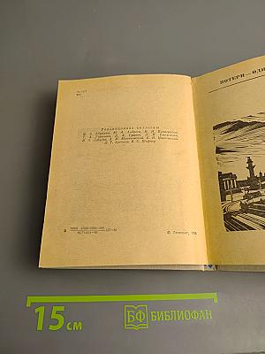 Потери – один человек... Утро Победы. Дом. Волны