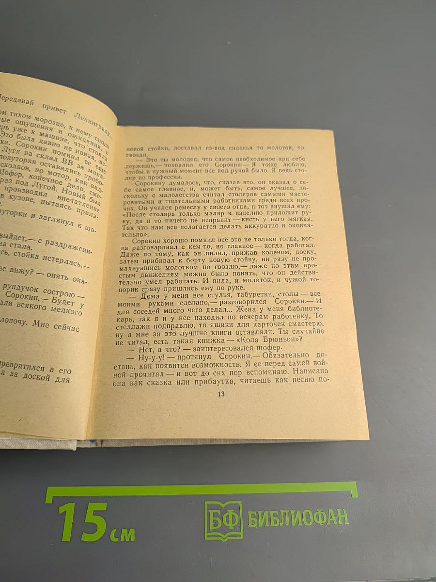 Потери – один человек... Утро Победы. Дом. Волны